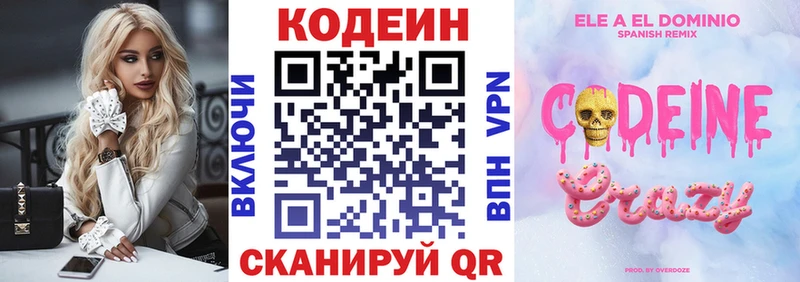 Купить  Магас  Кодеин напиток Lean (лин) 